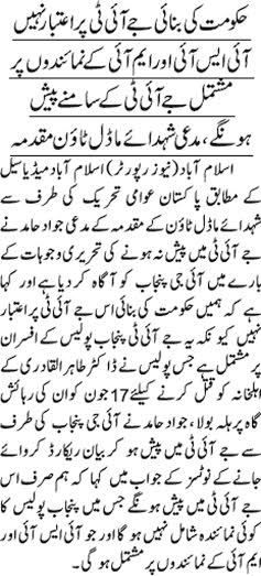 Minhaj-ul-Quran  Print Media Coverage Daily Jang Page 7 